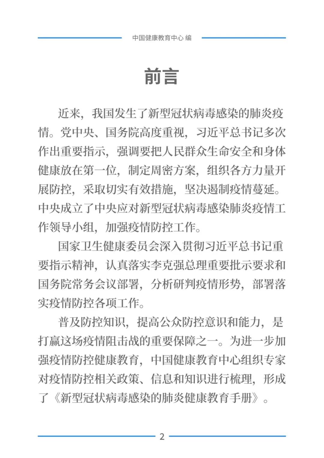 实用！新型冠状病毒感染的肺炎健康教育手册（