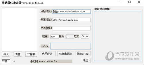 核武器CC攻击器