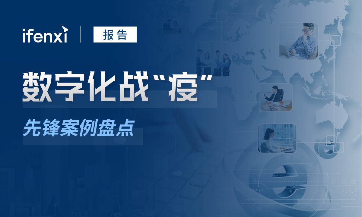 企业数字化战“疫”攻略：8大最受欢迎远程办公工具盘点 | 案例盘点